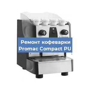 Замена счетчика воды (счетчика чашек, порций) на кофемашине Promac Compact PU в Красноярске